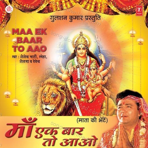 Maa Ek Baar To Aao Sneha Pant MP3 Download